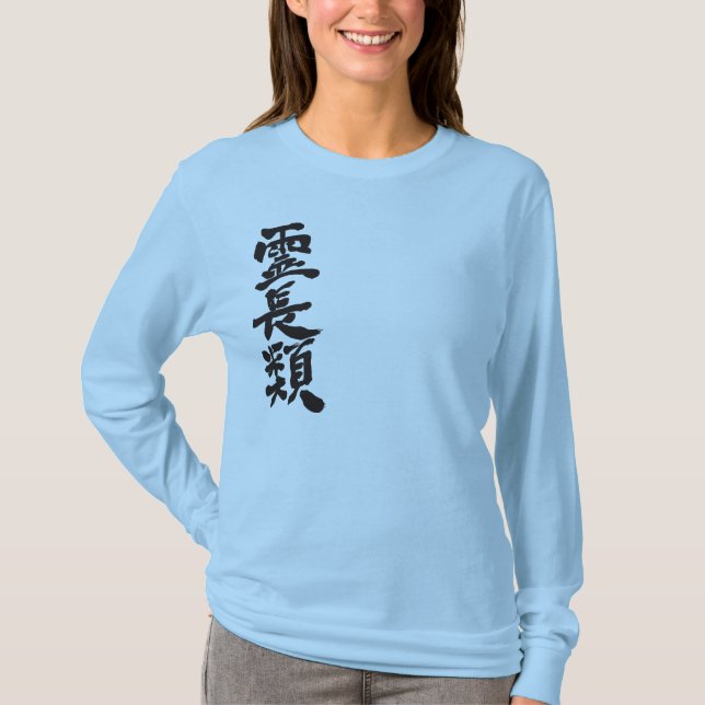 [Kanji] primates T-Shirt (Front)