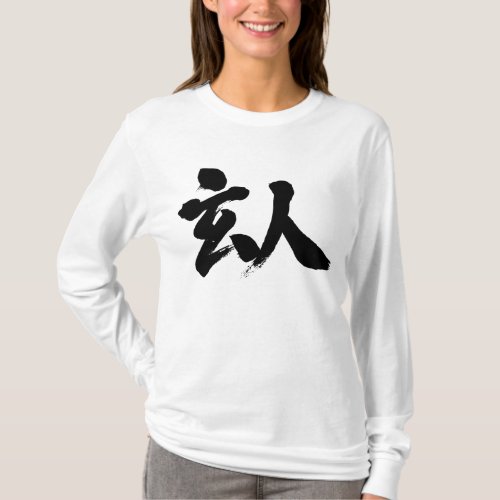 Kanji professional long sleeve T_Shirt
