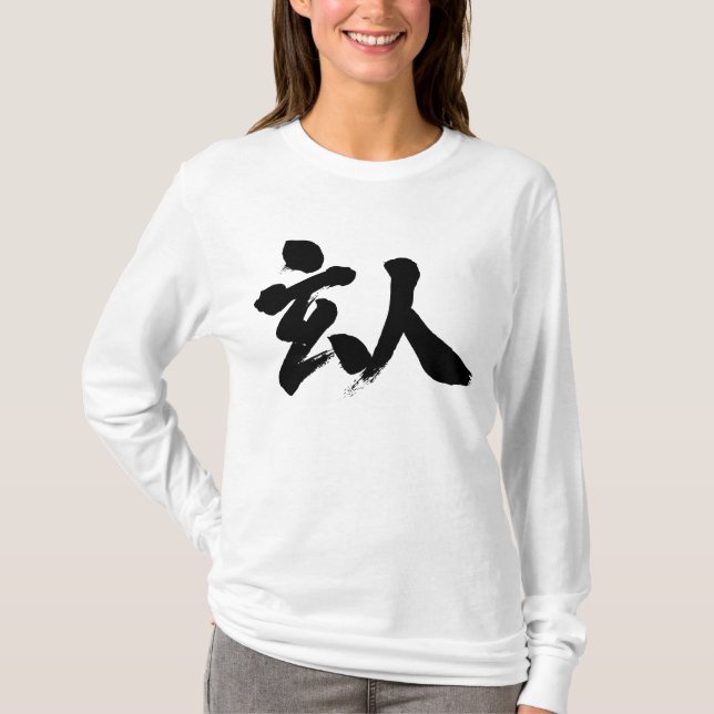 [Kanji] professional long sleeve T-Shirt (Front)