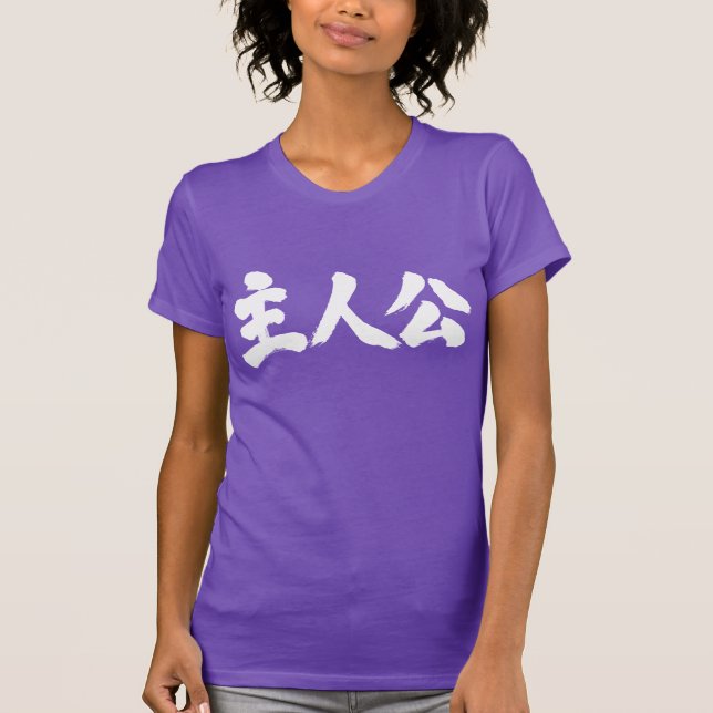 [Kanji] protagonist T-Shirt (Front)