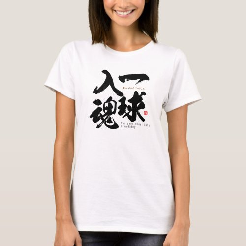 kanji - put your heart into something -  T-Shirt