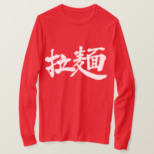 chinese-style foods characters calligraphy ラーメン japanese nihongo brushed japan letters