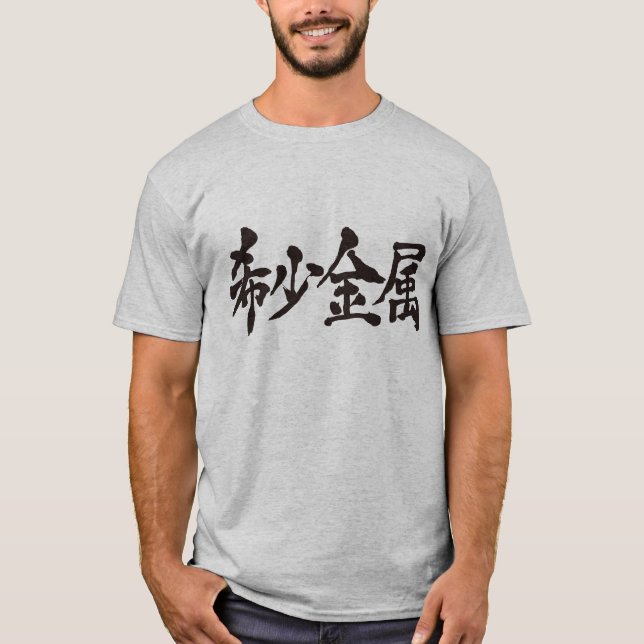 [Kanji] Rare metal T-Shirt (Front)