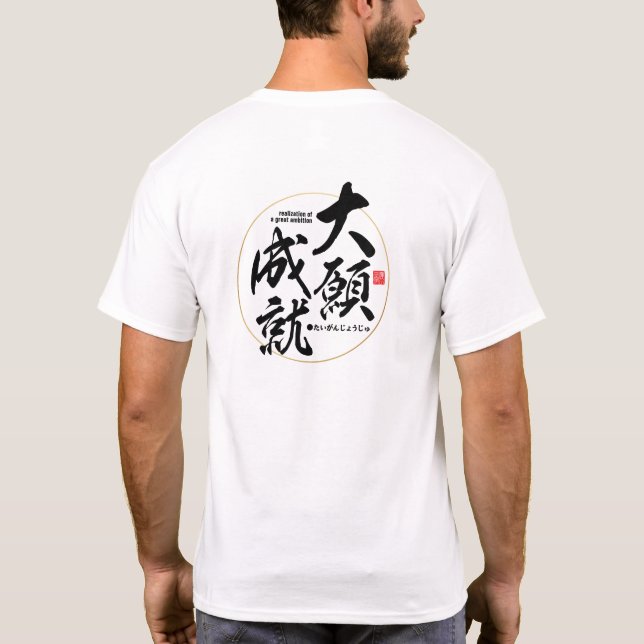Kanji - realization of a great ambition - T-Shirt (Back)