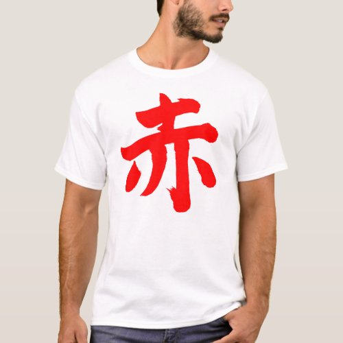 red color kanji aka kanji red values