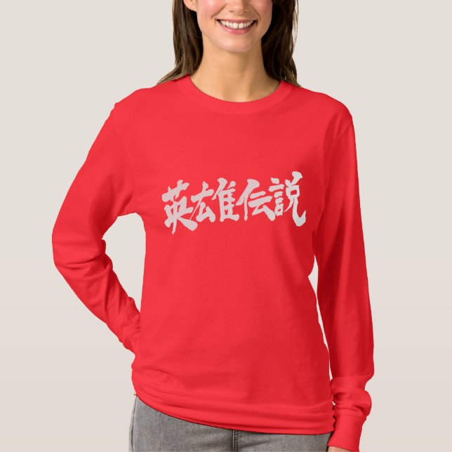 [Kanji] Regend of hero long sleeves T-Shirt (Front)