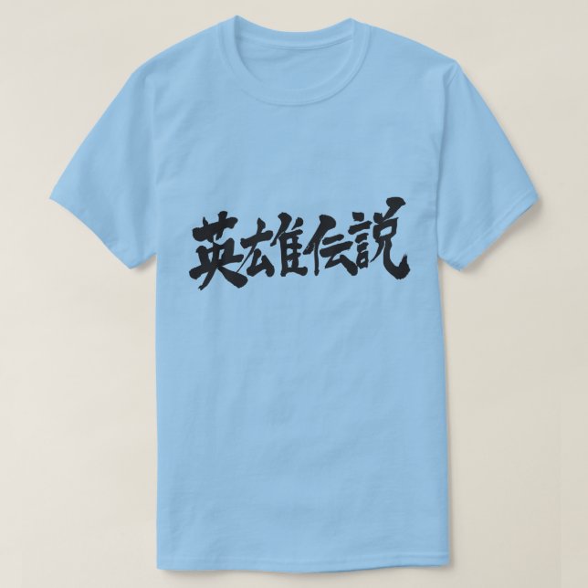 [Kanji] Regend of hero T-Shirt (Design Front)