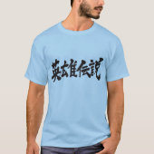 [Kanji] Regend of hero T-Shirt (Front)