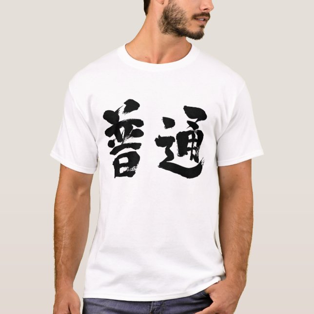 [Kanji] regular T-Shirt (Front)