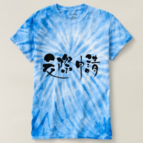 [Kanji] request association T-shirt