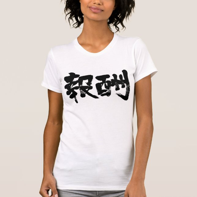 [Kanji] reward T-Shirt (Front)