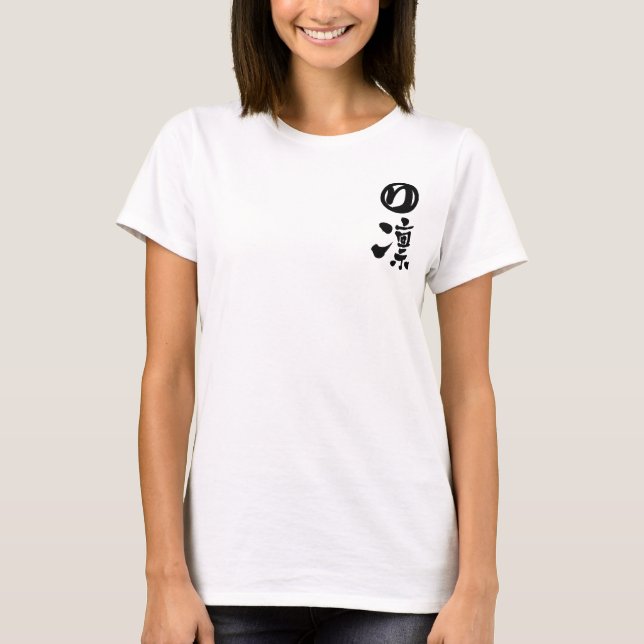 [Kanji] Rin T-Shirt (Front)