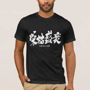 [Kanji] rise and fall T-Shirt