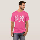 [Kanji] romance T-Shirt (Front Full)