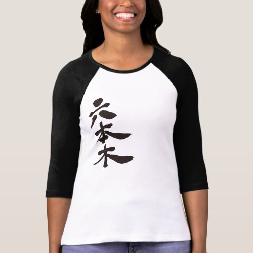 [Kanji] Roppingi T-shirt