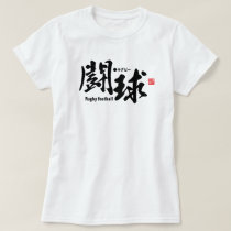 Kanji - Rugby football  - T-Shirt