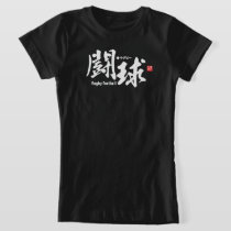 Kanji - Rugby football  - T-Shirt