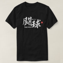 Kanji - Rugby football  - T-Shirt