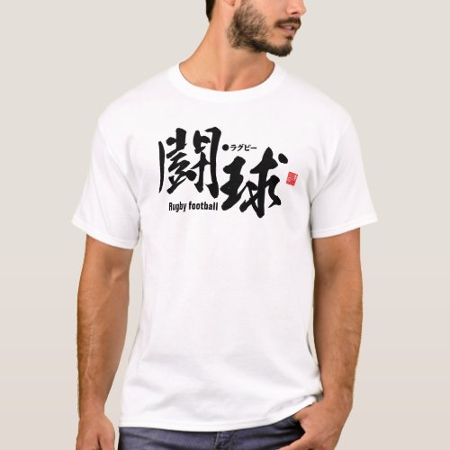 Kanji _ Rugby football  _ T_Shirt