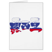 [Kanji] Russia (Front)