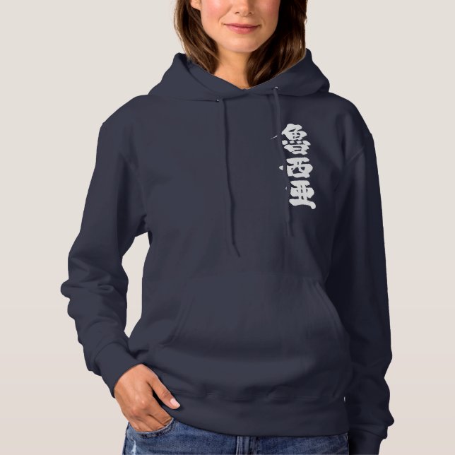 [Kanji] Russia by vertical Hoodie (Front)