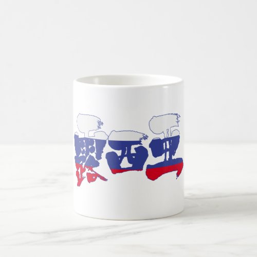 Kanji Russia Coffee Mug