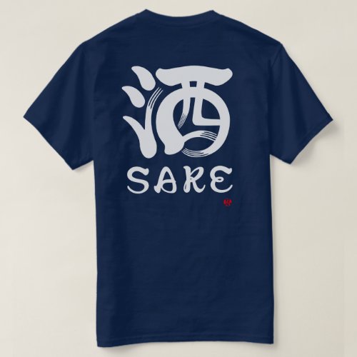 sake japanese rice wine kanji drink 酒 漢字 typography 酒屋 さかや リカーショップ