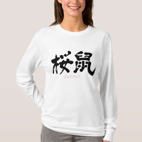 pink purple color japanese callygraphy brushed kanji characters sakura zangyoninja