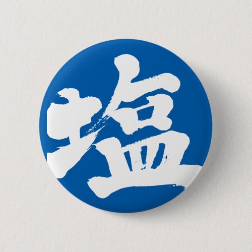 common table japanese handwriting brushed symbol シオ nihongo calligraphy seasoning
