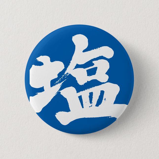 [Kanji] salt Button (Front)