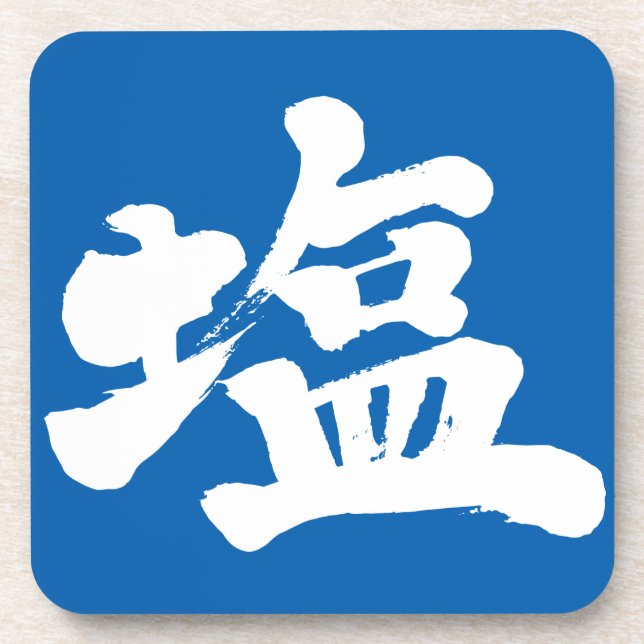 [Kanji] salt Coaster (Front)