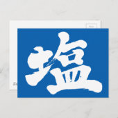[Kanji] salt Postcard (Front/Back)