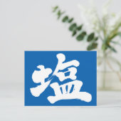 [Kanji] salt Postcard (Standing Front)