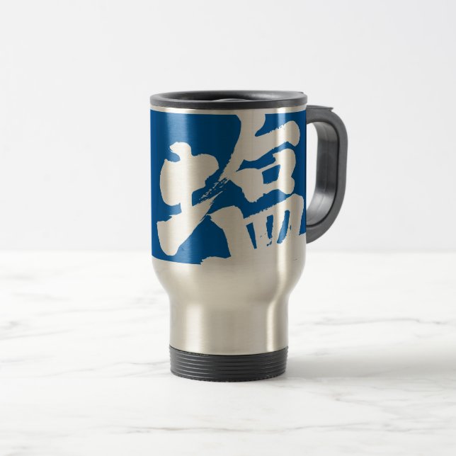 [Kanji] salt Travel Mug (Front Right)
