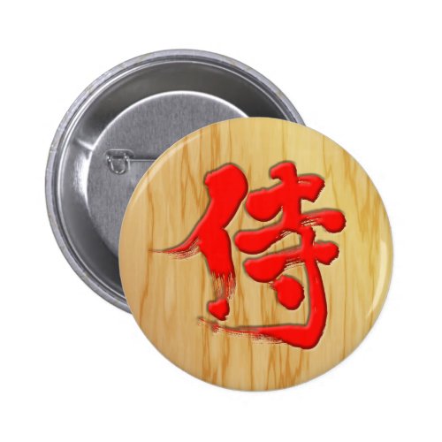 [Kanji] Samurai signboard style 2 Inch Round Button