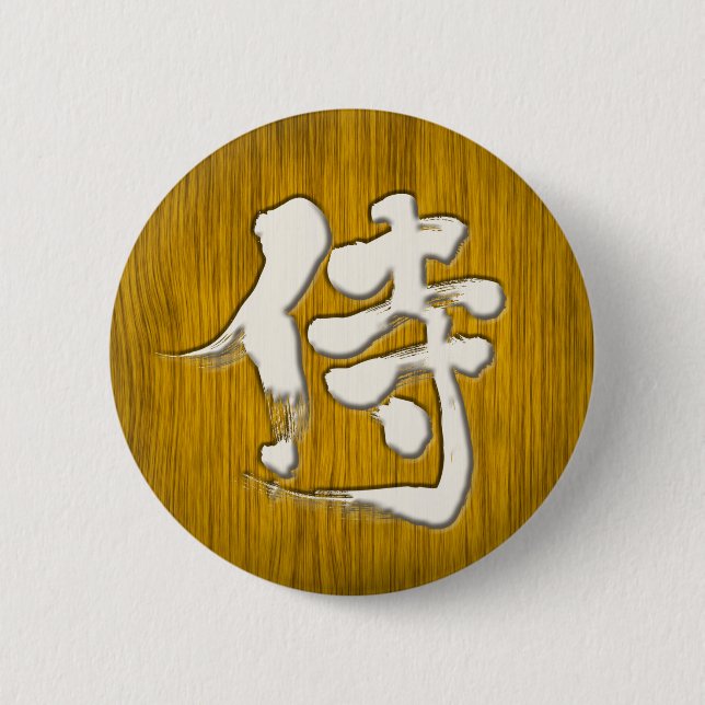 [Kanji] Samurai signboard style Button (Front)