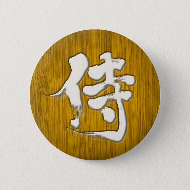 [Kanji] Samurai signboard style Button (Front)