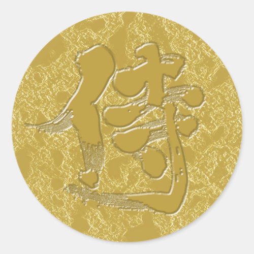 samurai edo name warrior militaly japanese callygraphy brushed kanji chinese characters 書 漢字 侍 さむらい サムライ 江戸