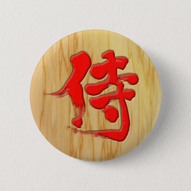 [Kanji] Samurai signboard style Pinback Button (Front)