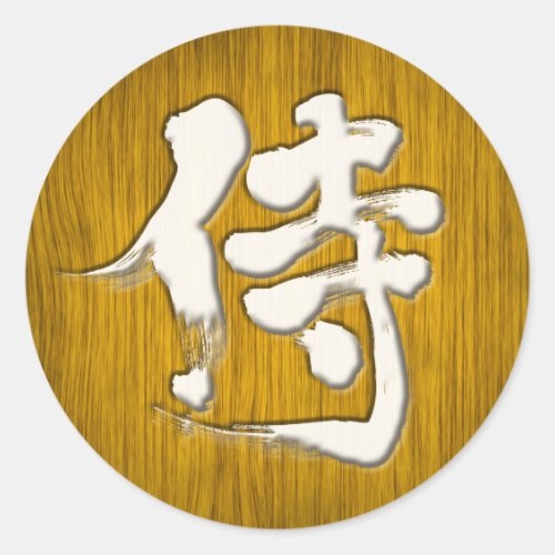 [Kanji] Samurai signboard style Round Stickers