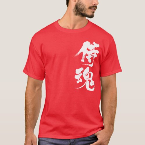 samurai spirit soul chinese characters japanese callygraphy kanji 書 漢字