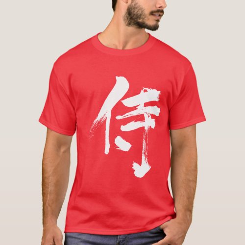 samurai 侍 kanji 漢字 warrior military charactors japanese zangyoninja aokimono