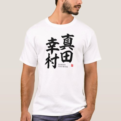 Kanji _ Sanada Yukimura _ T_Shirt