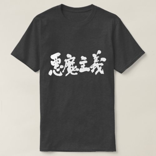 Kanji satanism T_Shirt