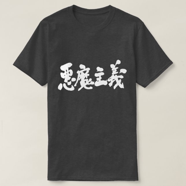 [Kanji] satanism T-Shirt (Design Front)