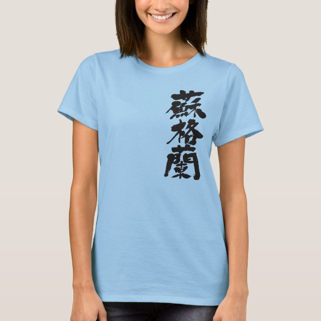 [Kanji] Scotland T-Shirt (Front)