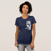 [Kanji] sea lion T-Shirt (Front Full)