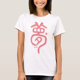 kanji seal script - 夢, Dream - T-Shirt
