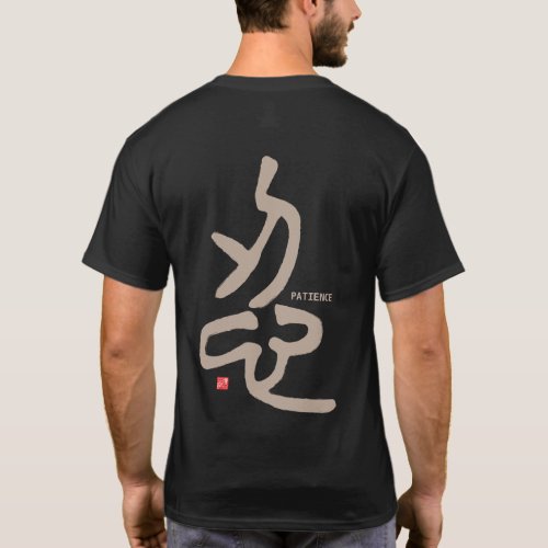 kanji seal script _ 忍 Patience _ T_Shirt