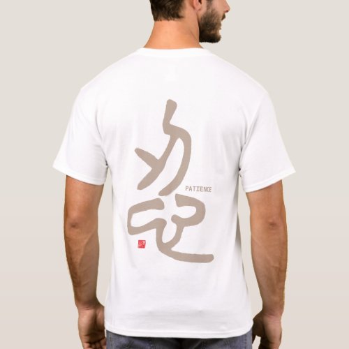kanji seal script _ 忍 Patience _ T_Shirt